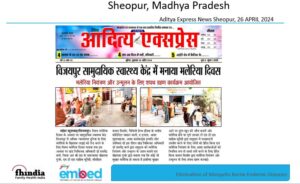 Aditya Express News Sheopur, 26 April 2024