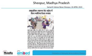 Samarth Sahara News Sheopur, 26th April 2024