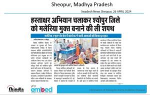 Swadesh News Sheopur, 26th April 2024