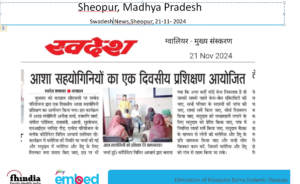 Swadesh News,Sheopur-21-11-2024